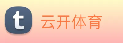 云开体育 Logo